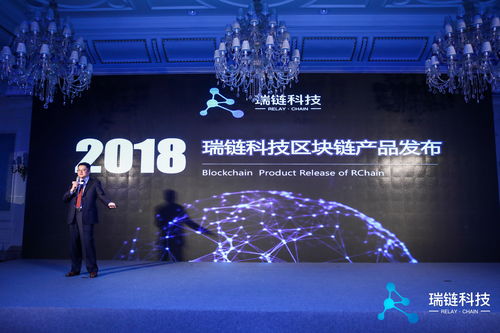 瑞鏈科技區塊鏈產品重磅亮相，互聯網技術開發迎來新浪潮
